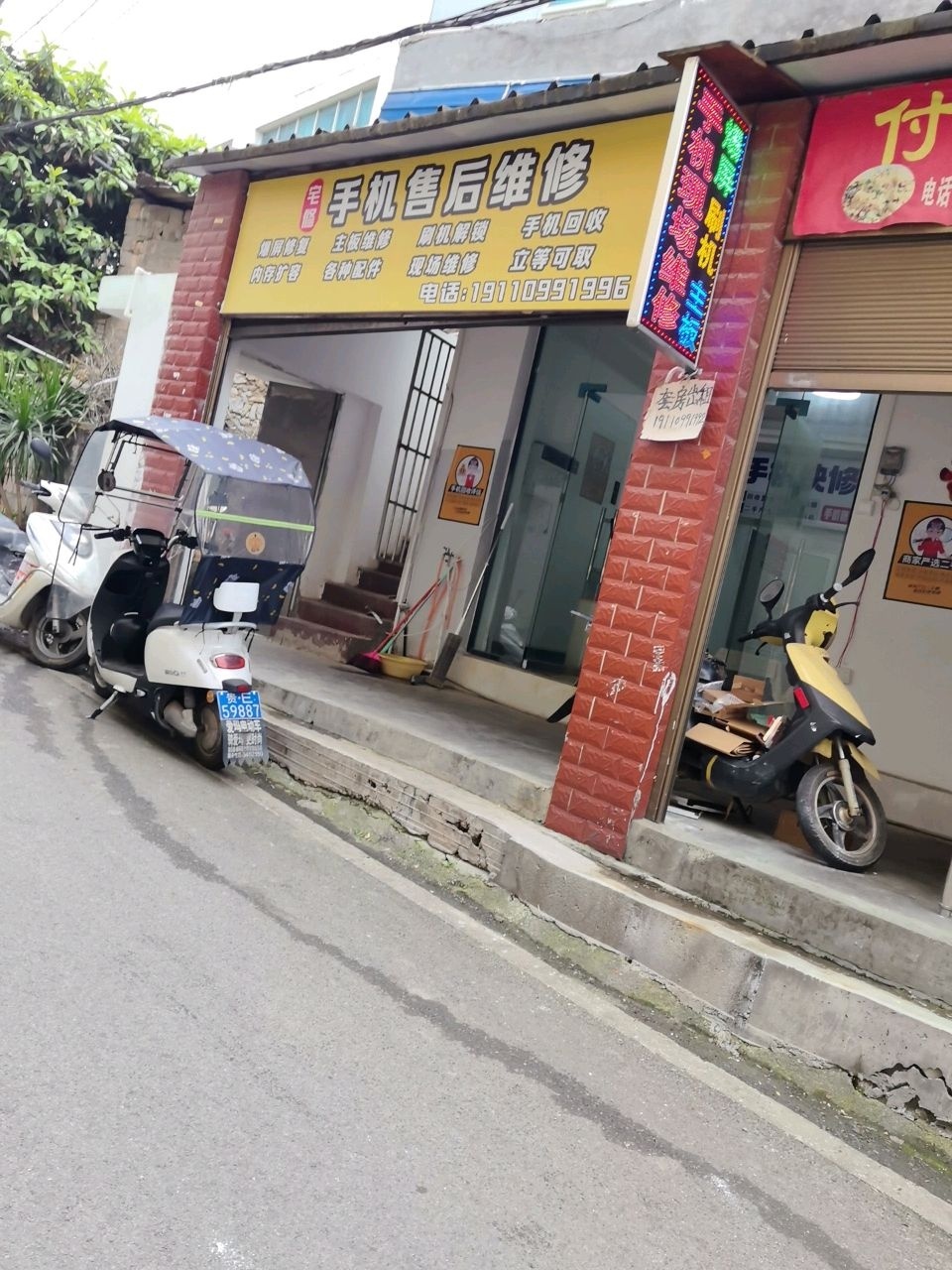 宅修手机售后维修