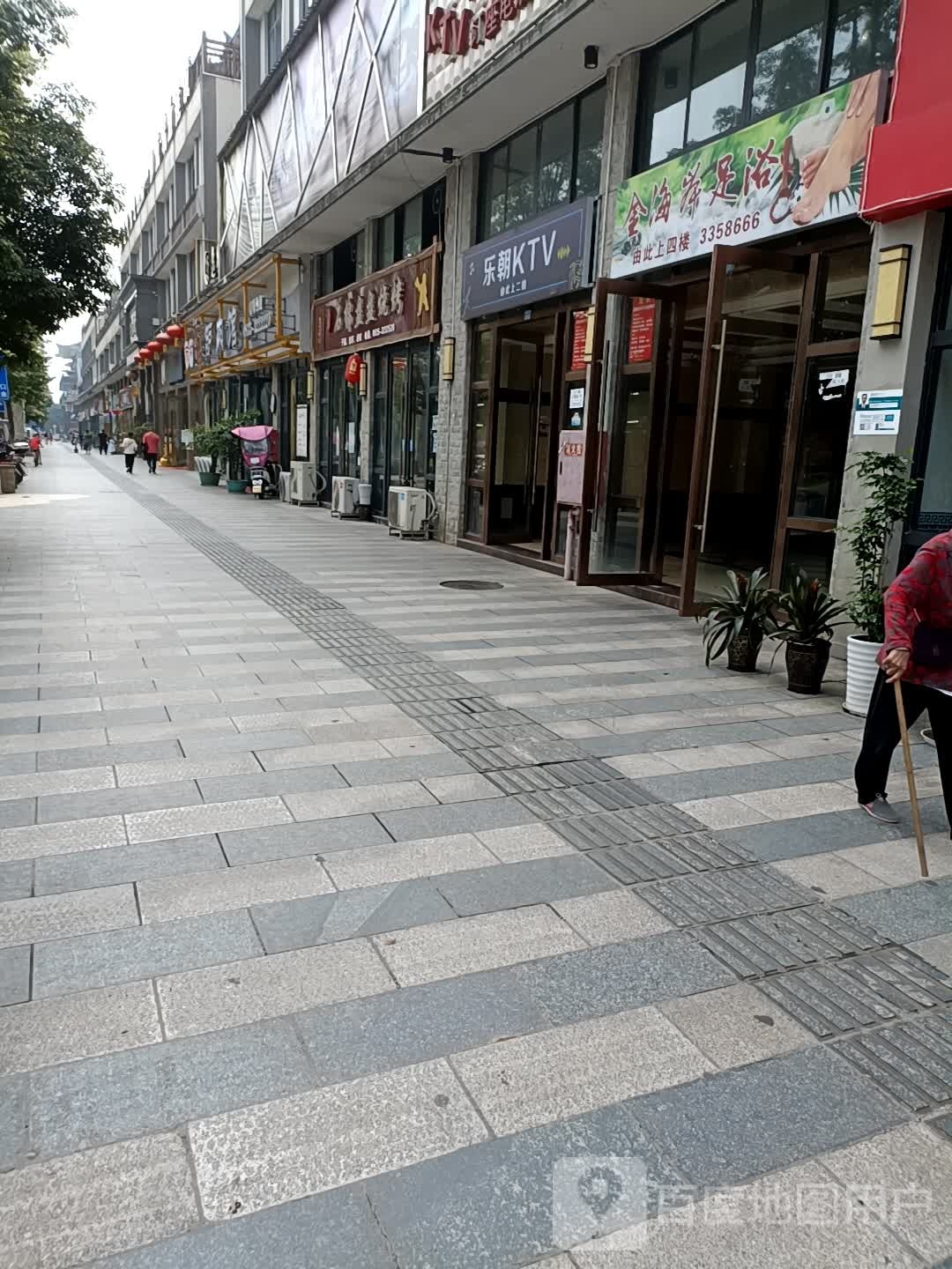 金海岸足疗城(名山店)