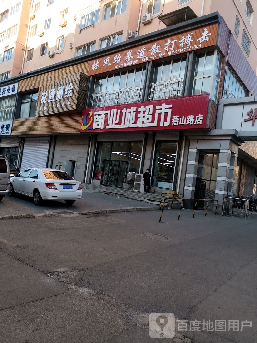 商业城超市(燕山路店)