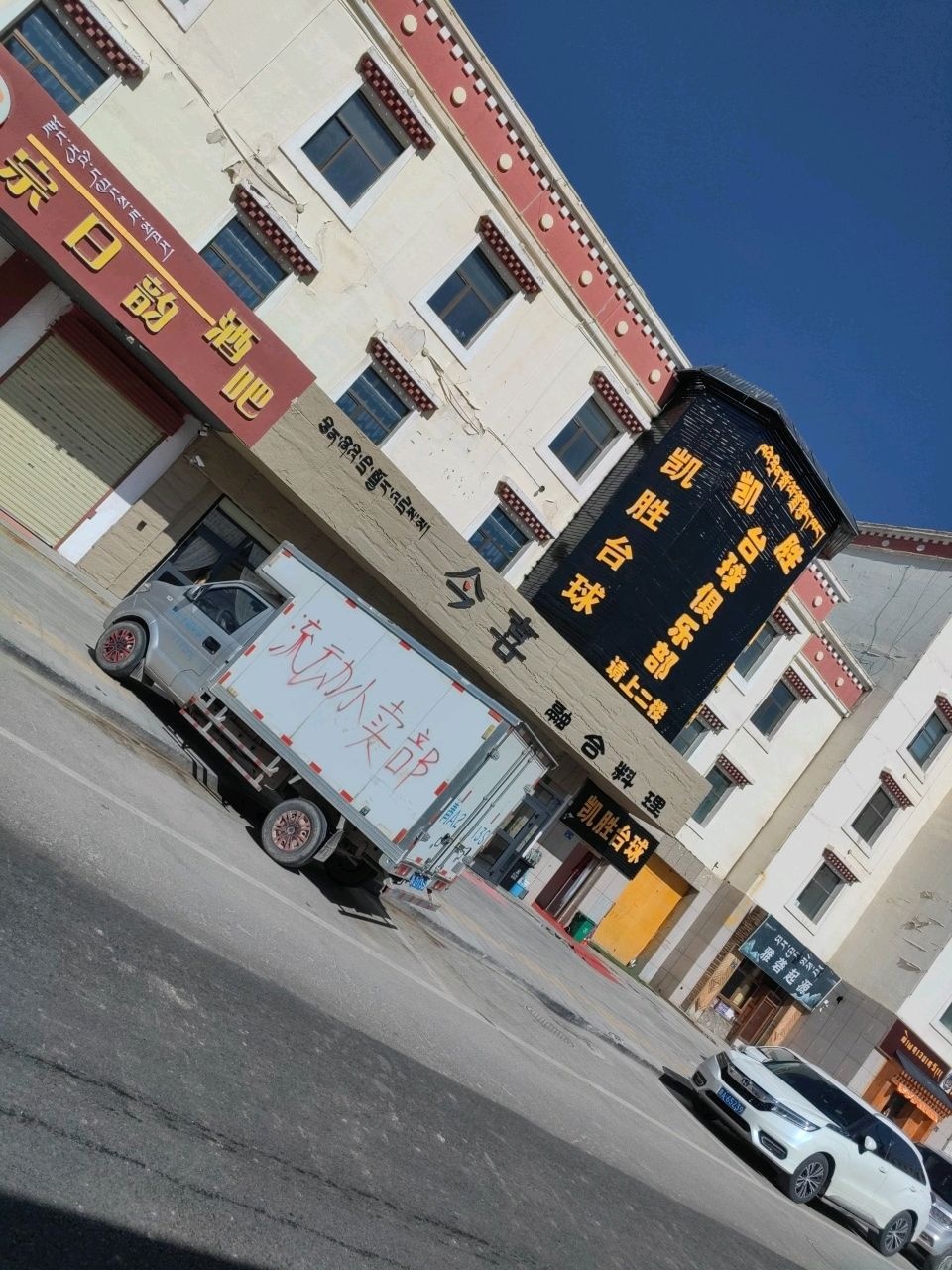 凯胜桌球俱乐部(香巴拉商业广场店)