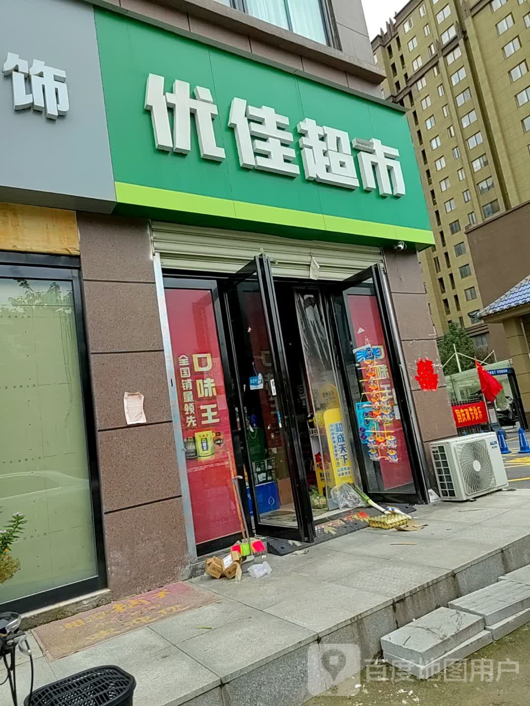 遂平县优佳便利店