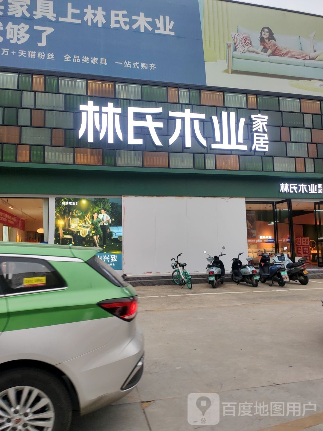 林氏木业家居(郑州金水店)