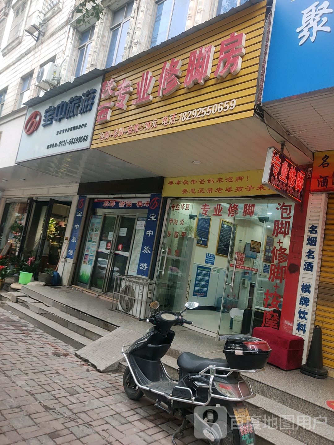 陕西专业脚修房(霞光路店)