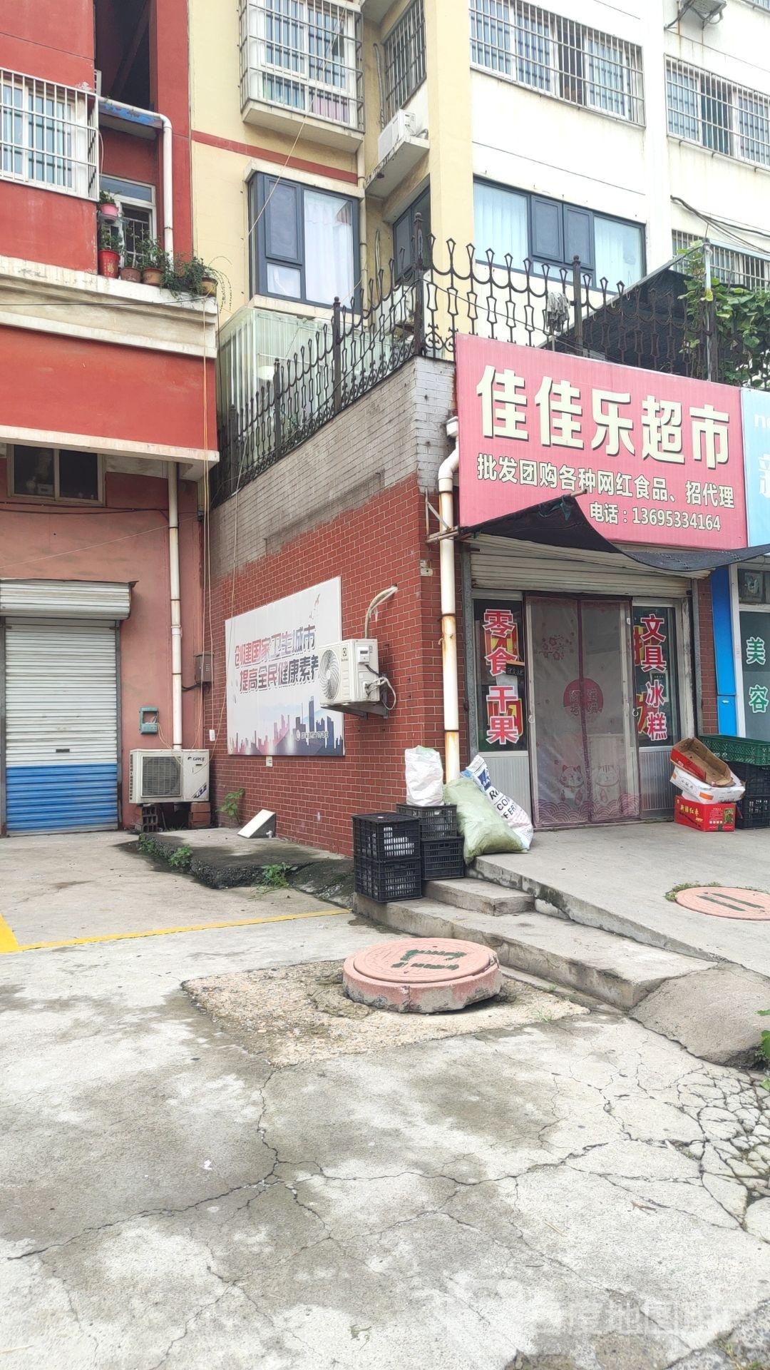 佳佳乐超市(齐兴路店)