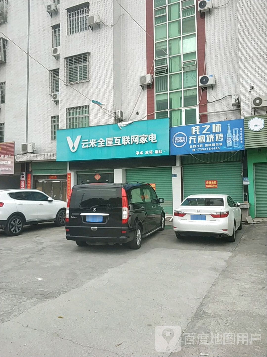 云米全屋互联网家店