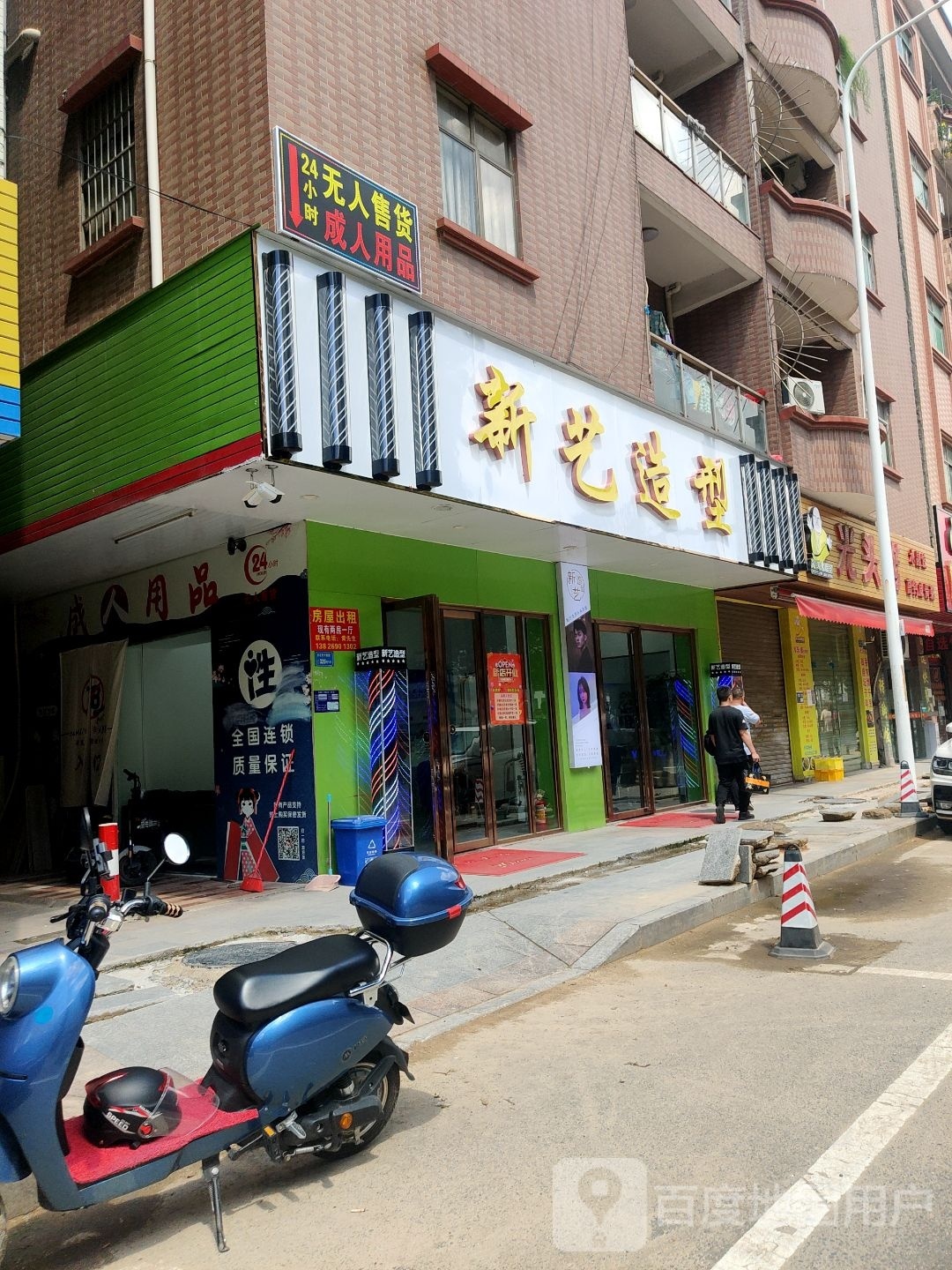 新艺造型(东兴西路店)