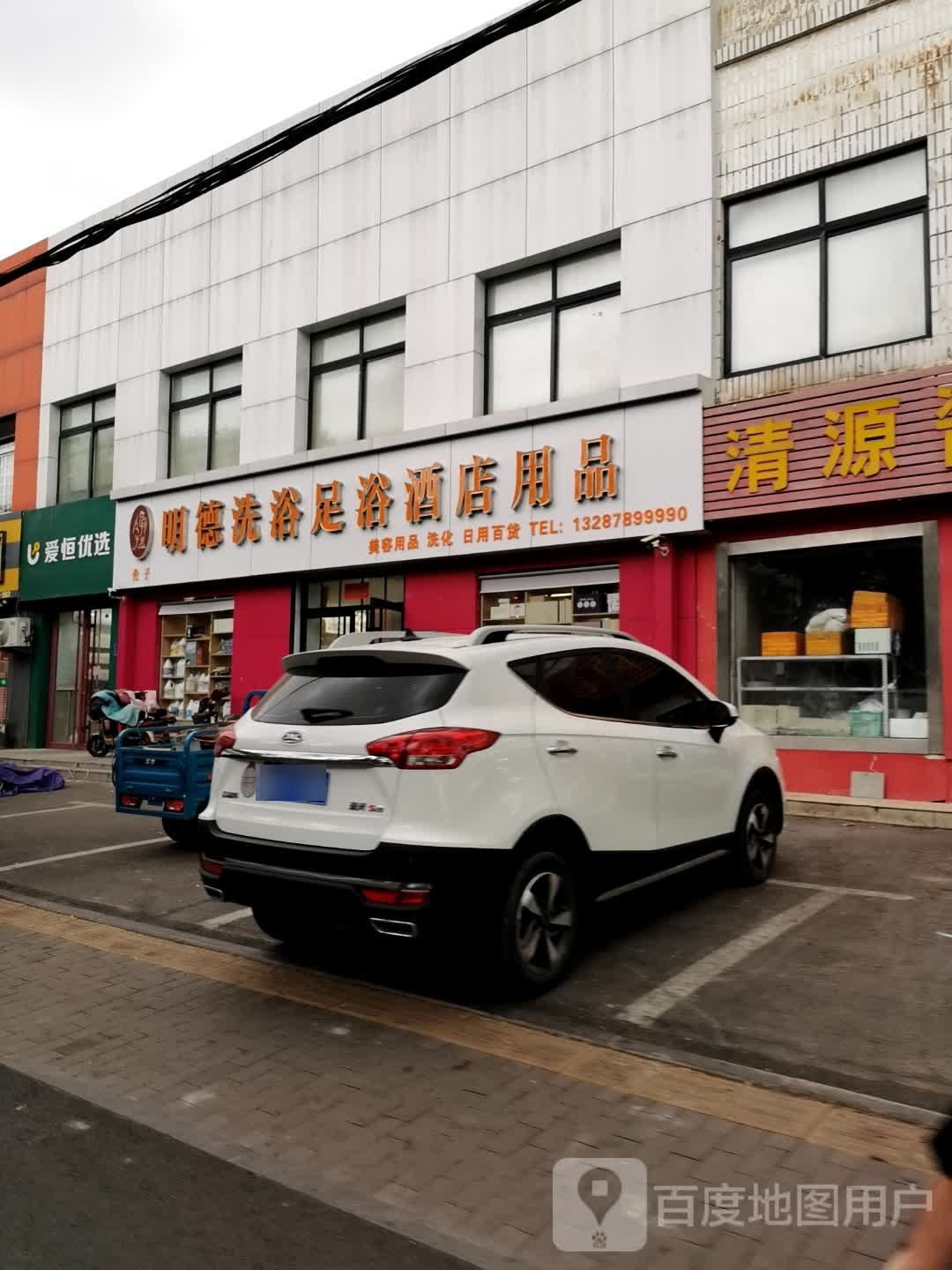 明德足浴足浴酒店用品