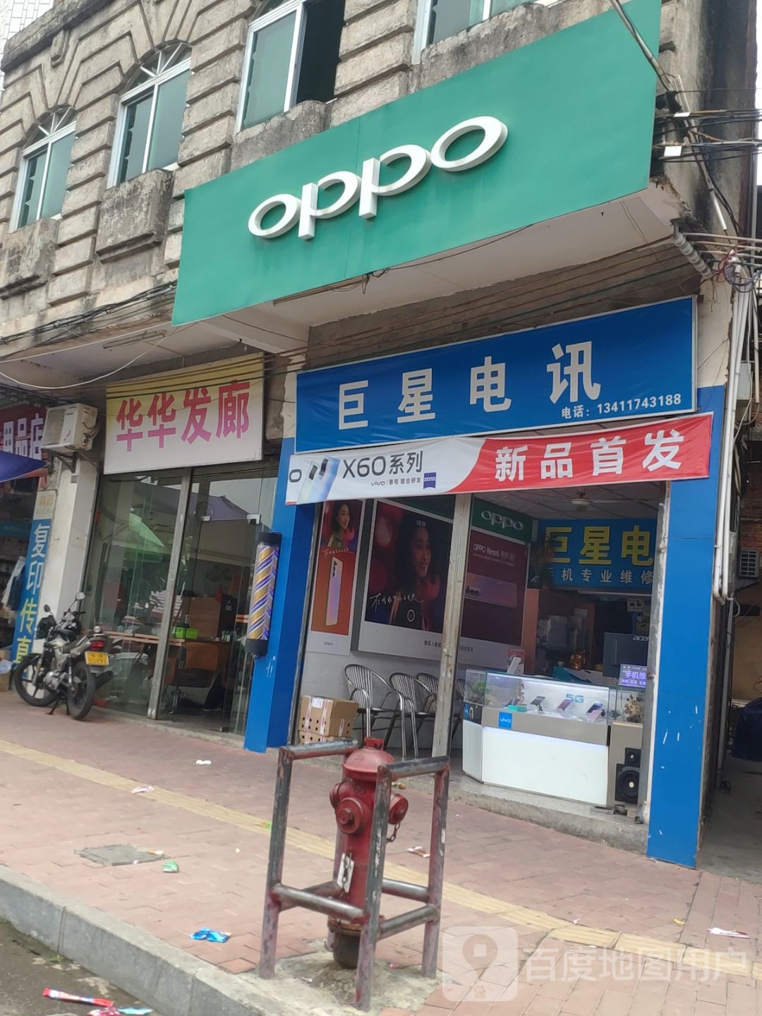 巨星电讯