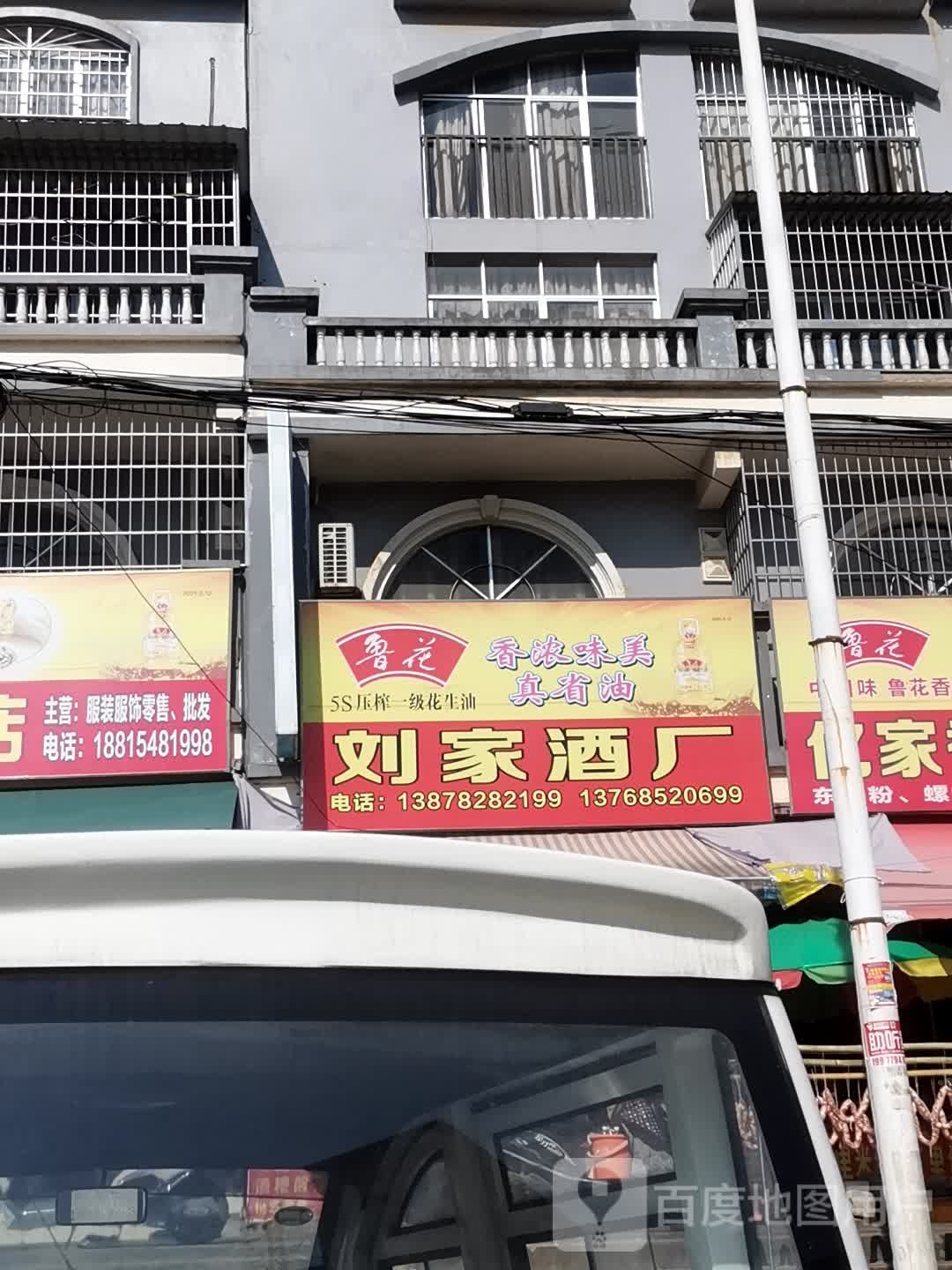 刘加酒店厂