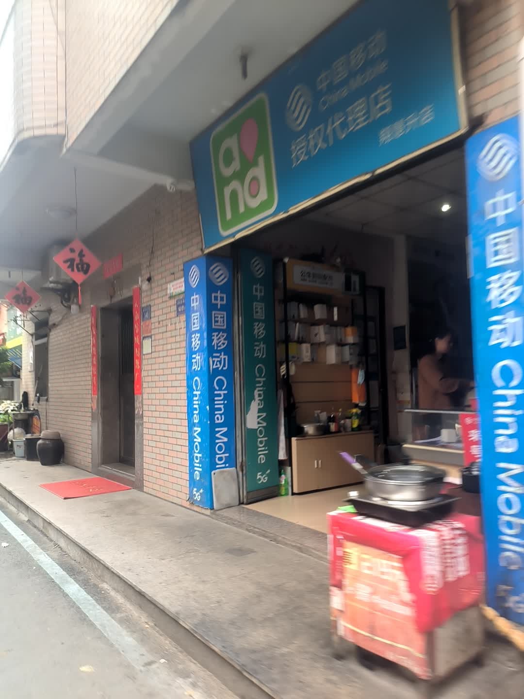 中国移动授权代理店(翔虹路店)