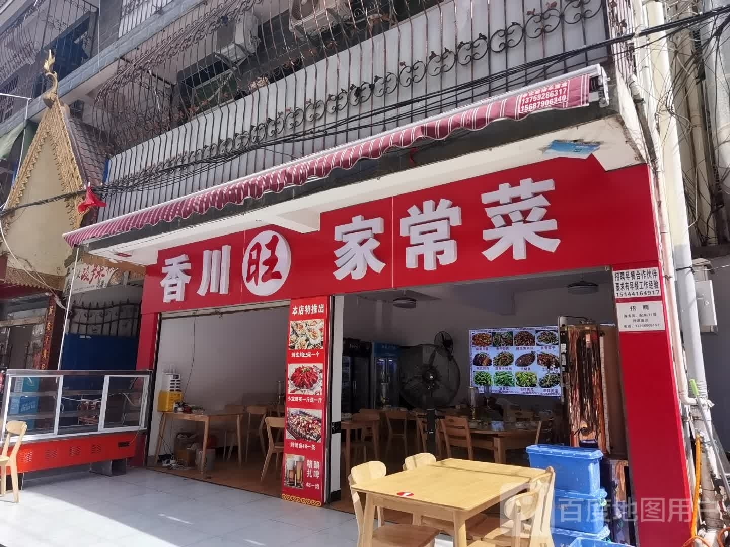 喹旺川香骅莉家常菜