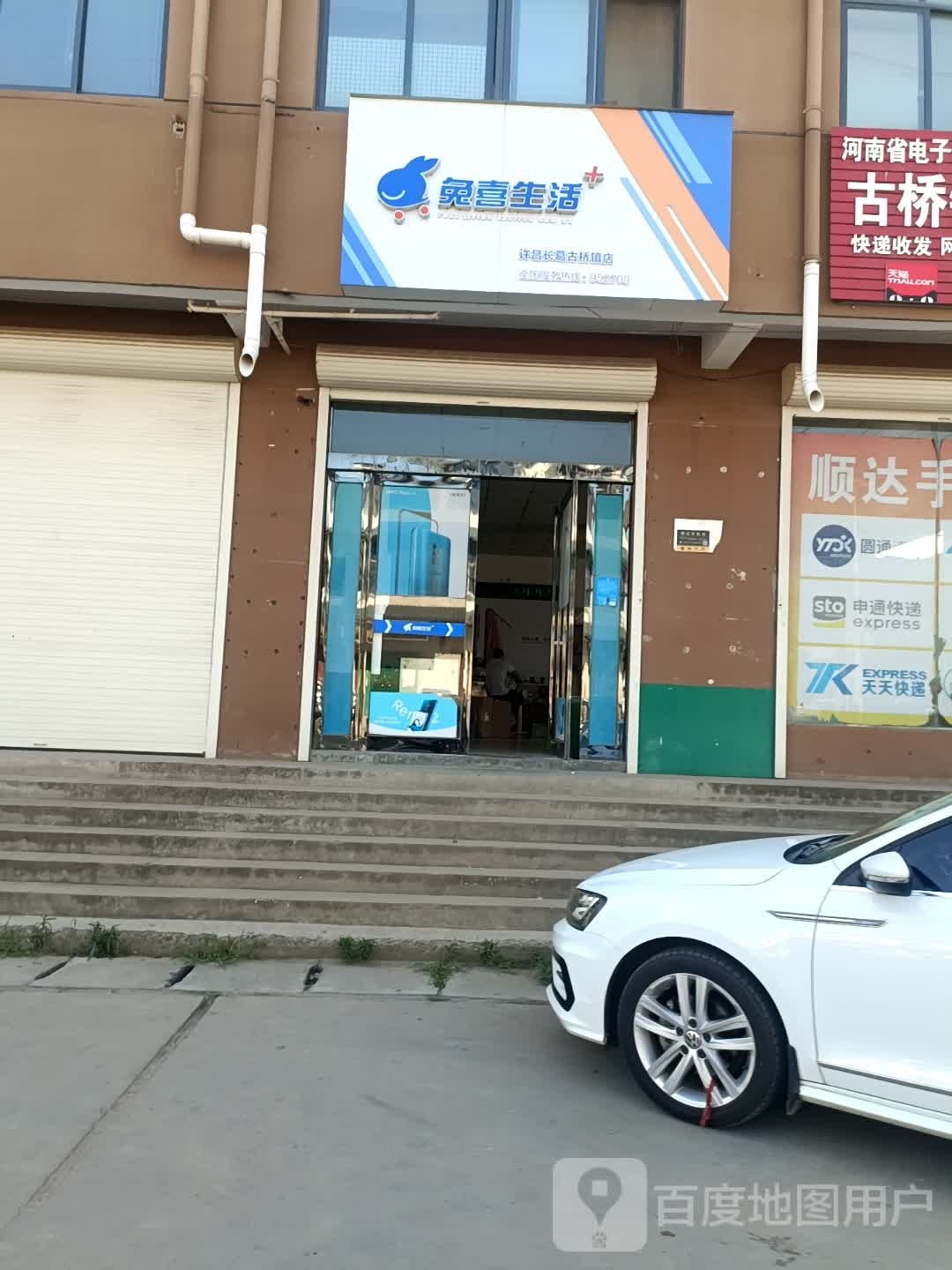 兔西生活(长南路店)