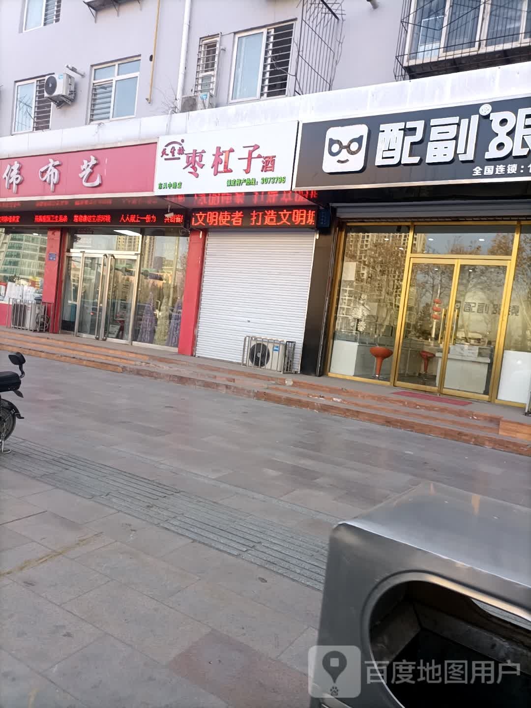 枣杠子酒(东风中路店)