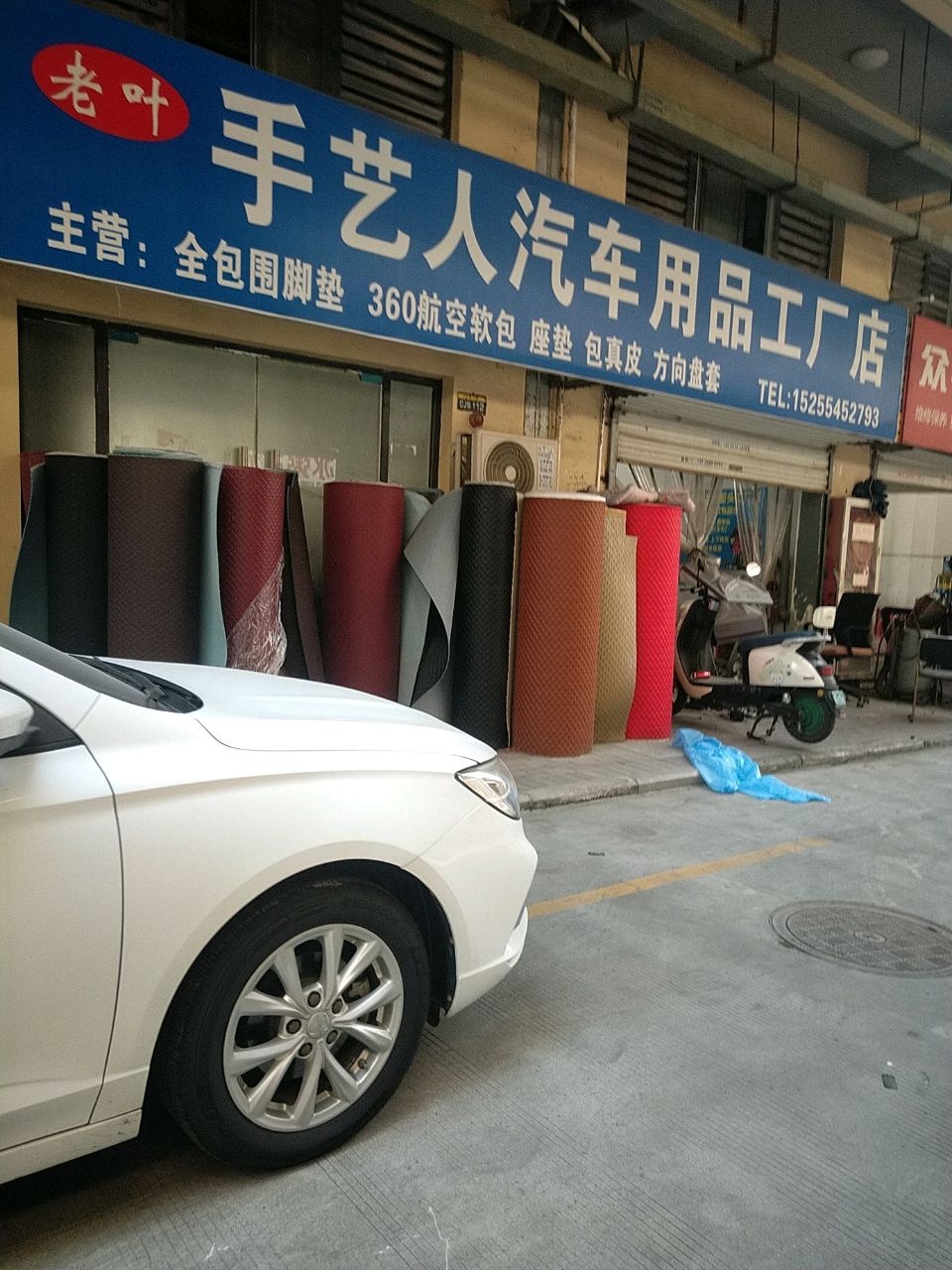 老叶手艺人汽车用品工厂店