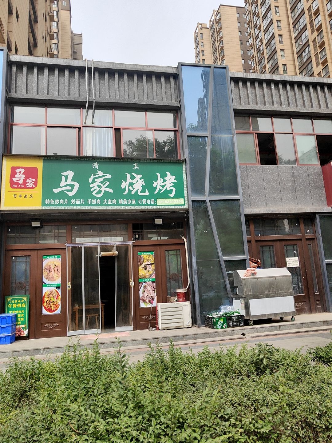 清真马家烧烤