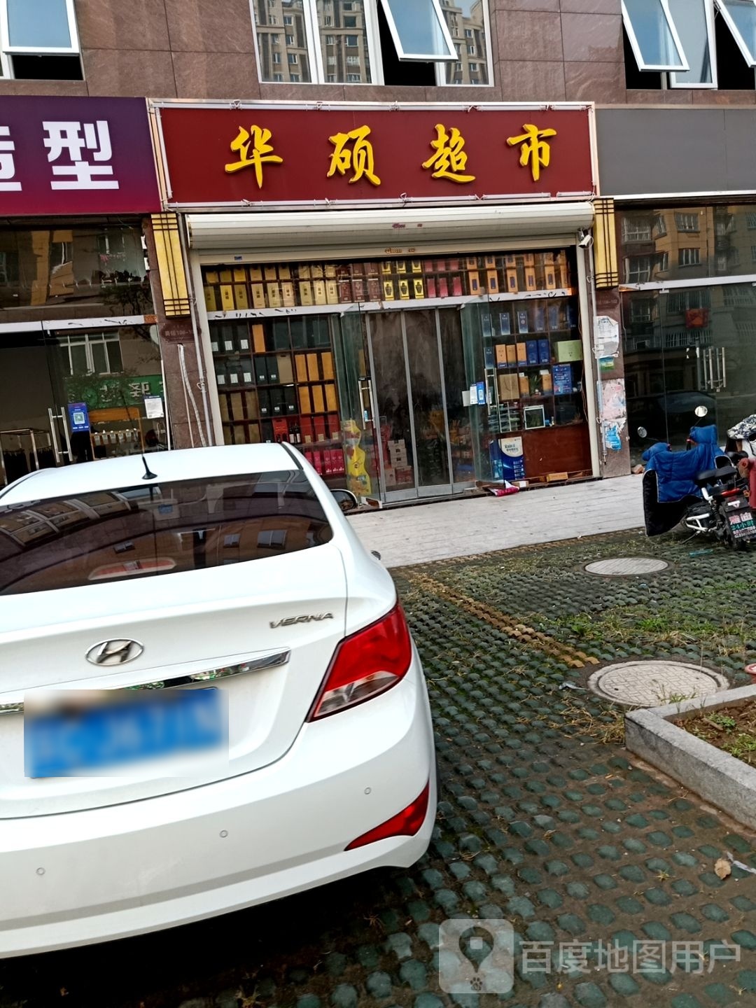 华硕超市