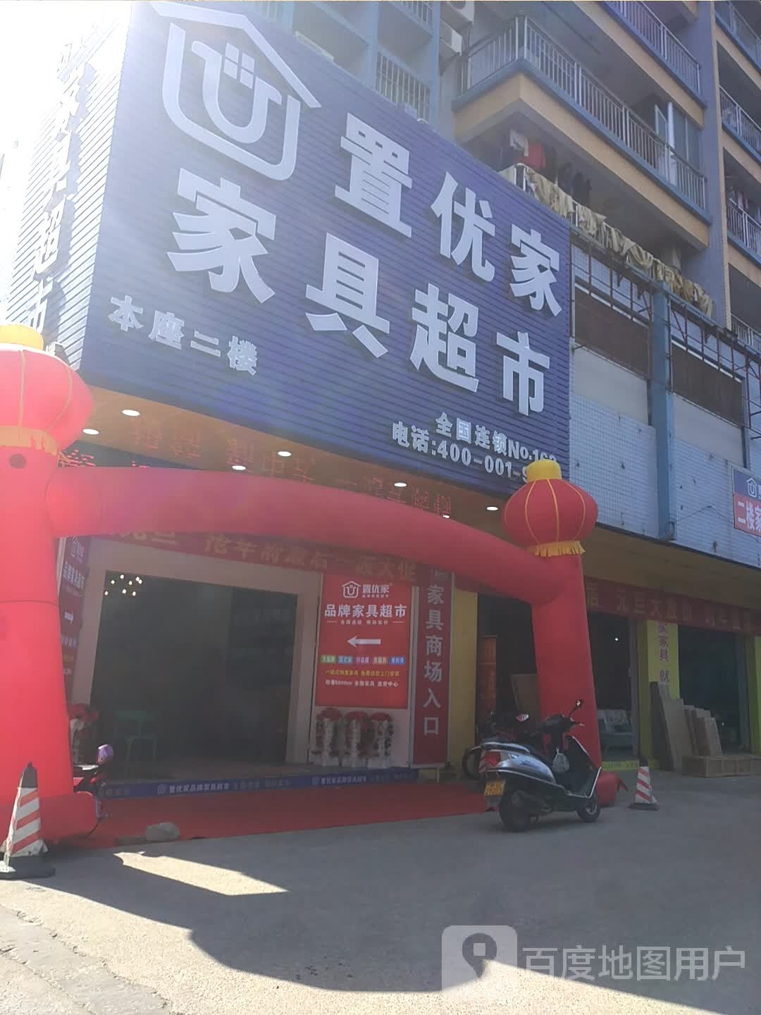 置优家品牌家具超市(春州大道店)