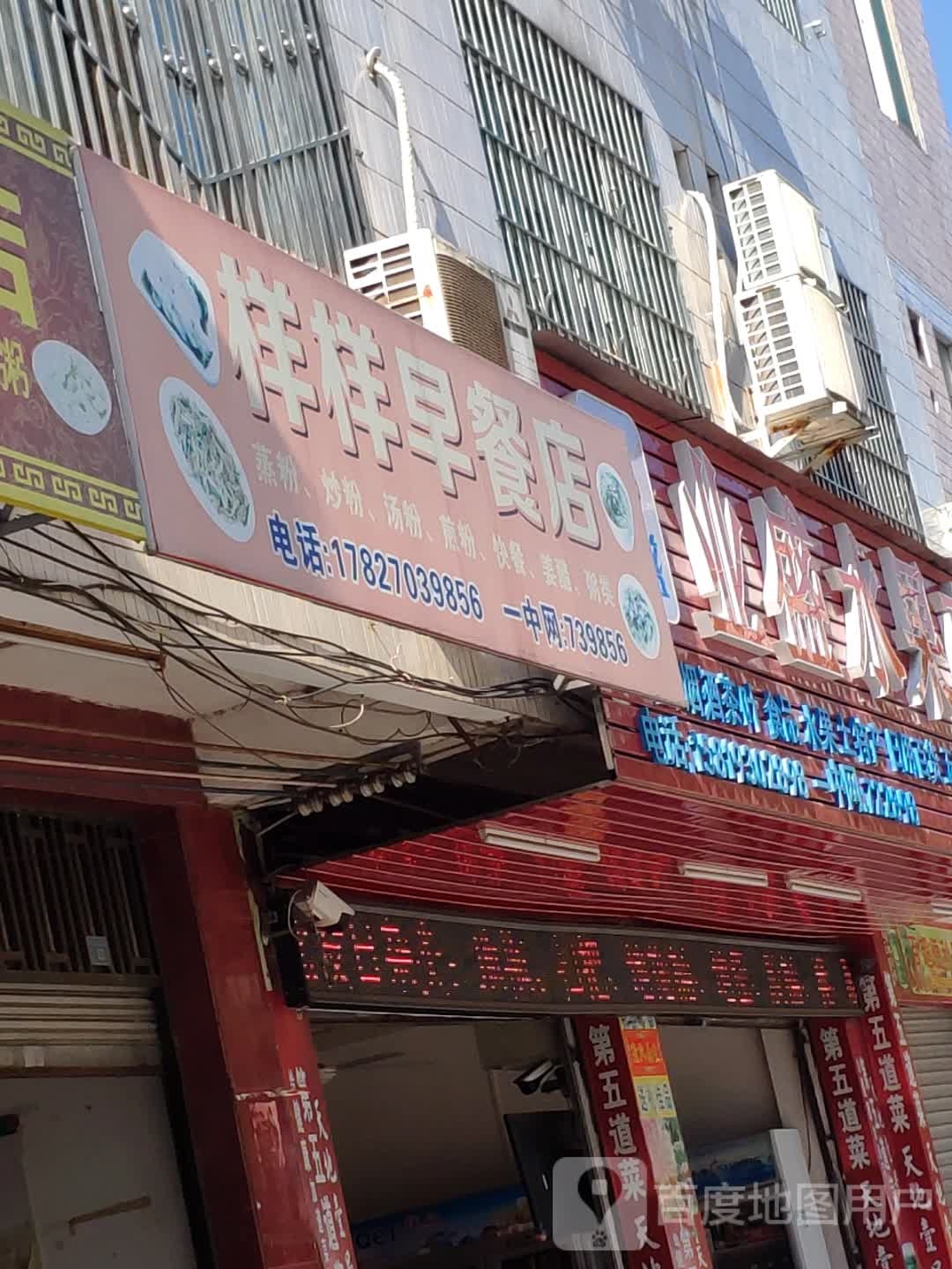 业盛水果商店