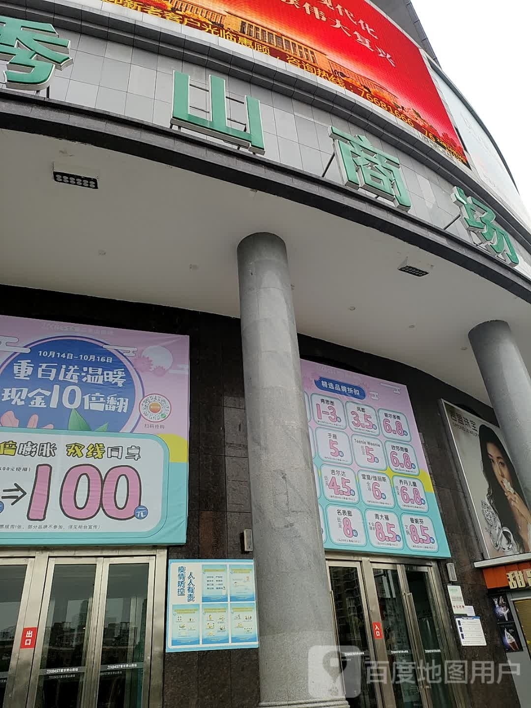 周大福(秀山重百珠宝店)