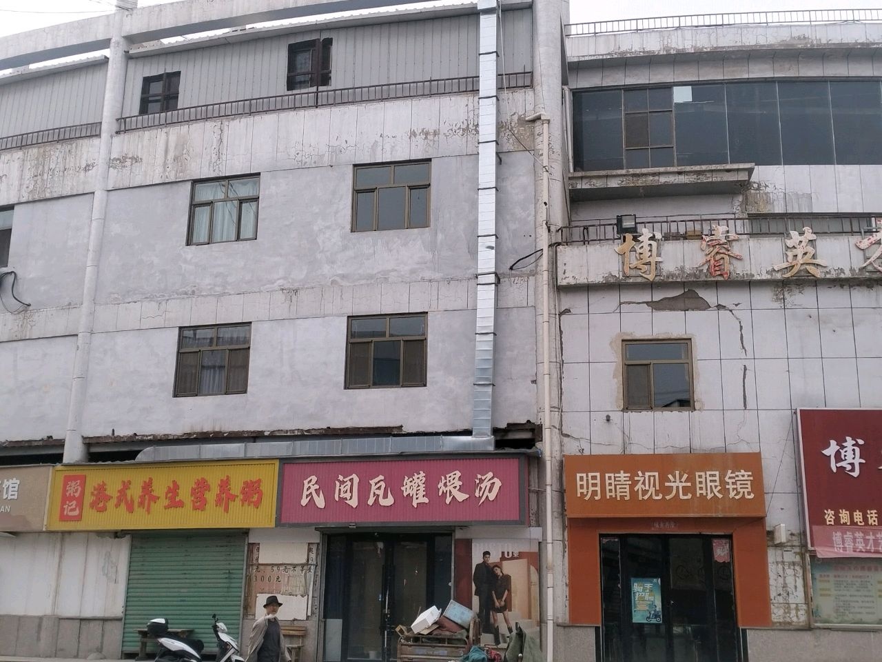 粥记港式养生营养粥