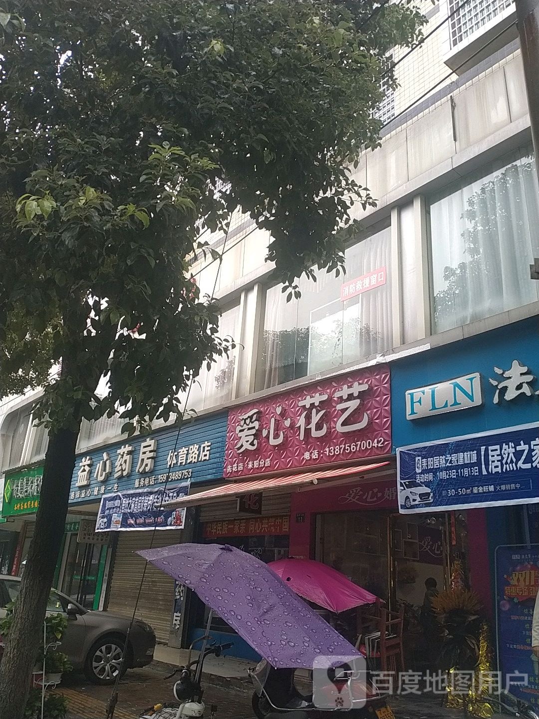 爱心花艺(耒阳店)