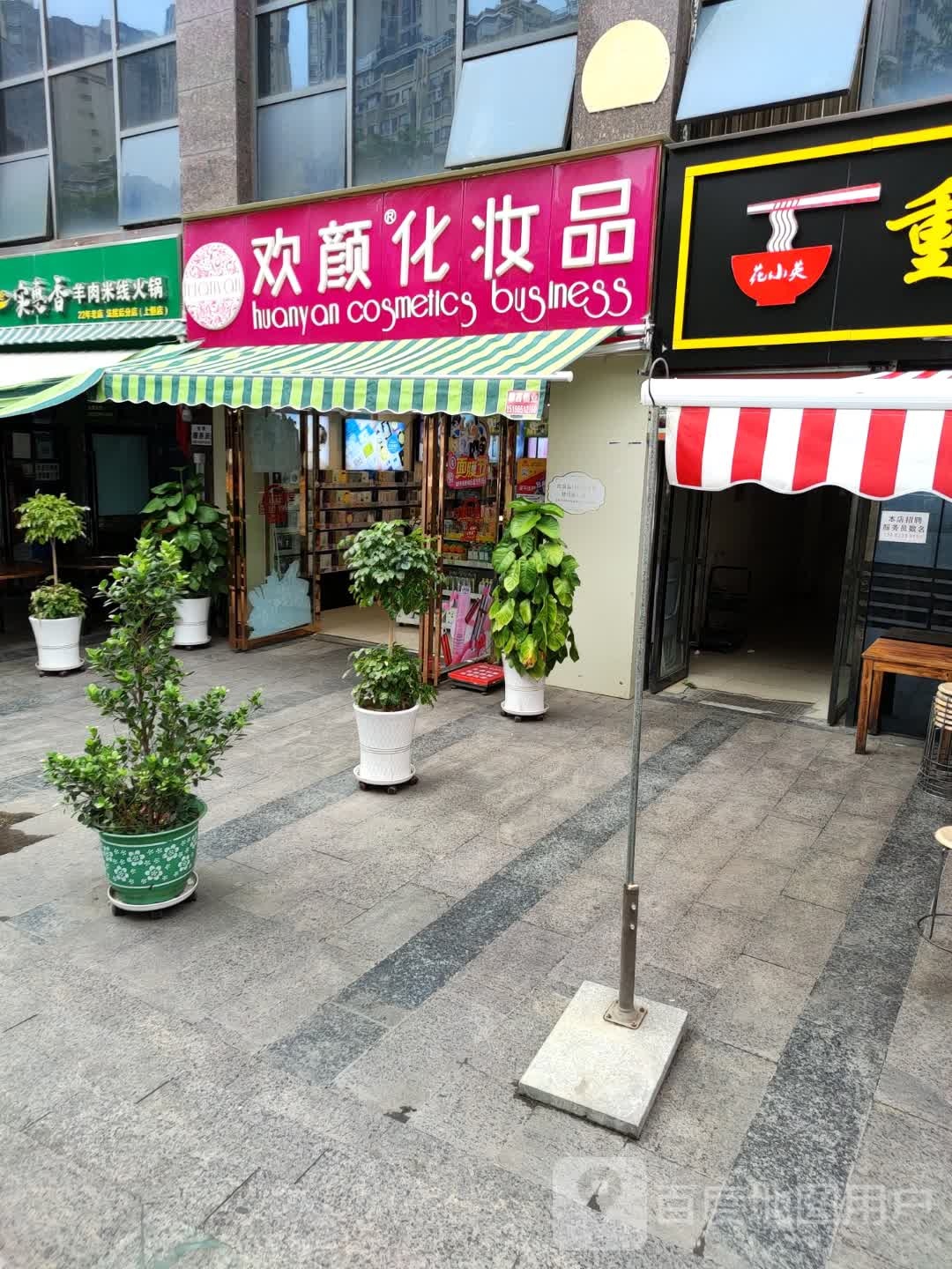 弋郎满盐边羊肉米线(上恒店)