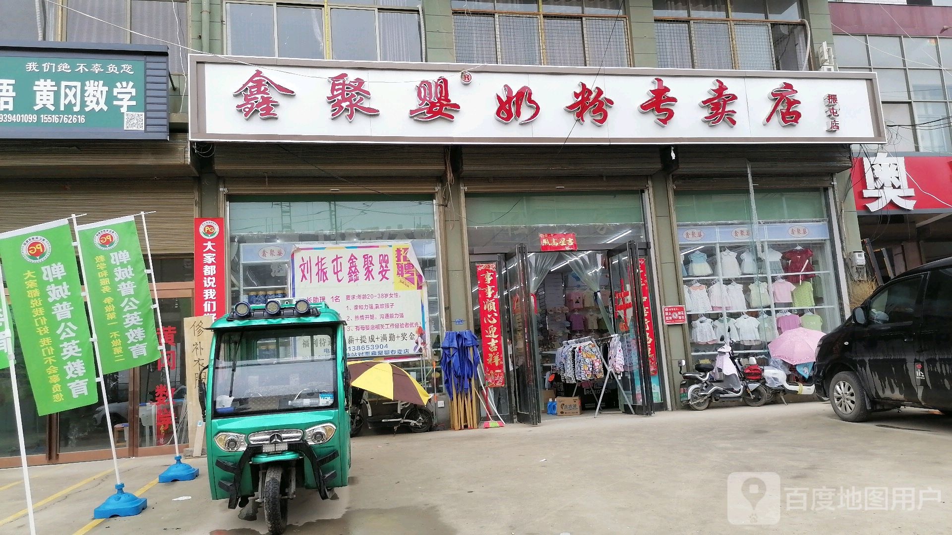 淮阳区刘振屯镇鑫聚婴奶粉专卖店(刘振屯店)