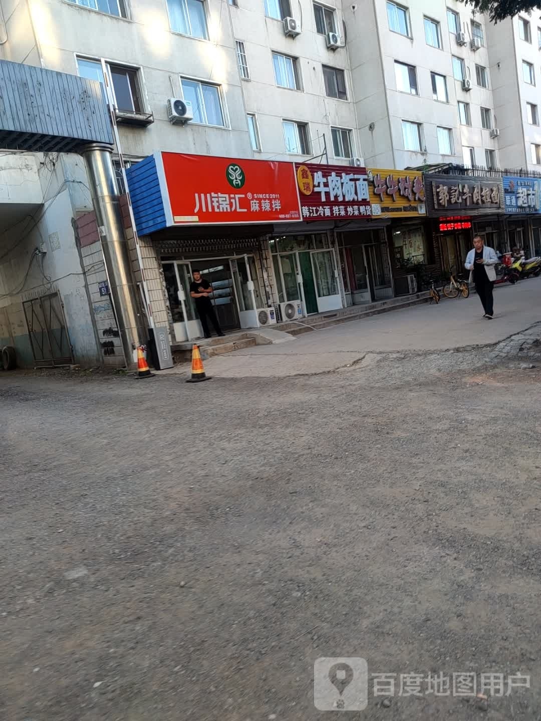 川锦汇麻辣拌(友谊大街店)
