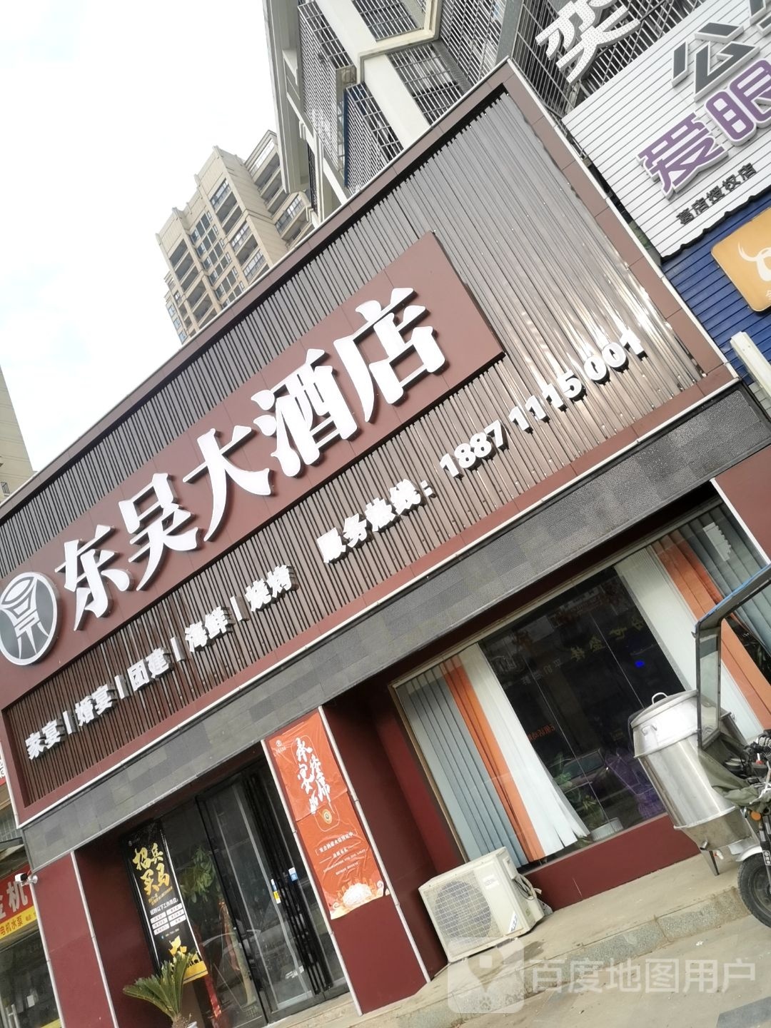 喋东蛾吴大酒店