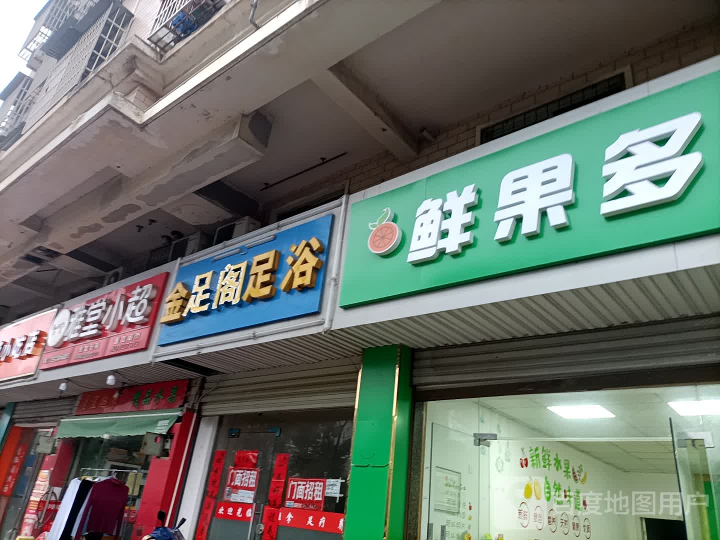鲜果多(湖心北路店)