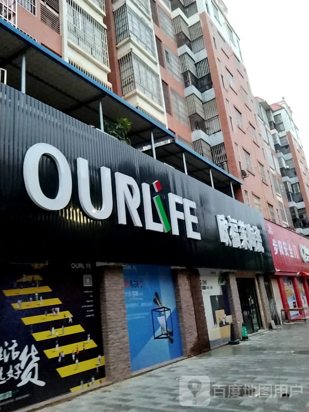 欧福莱陶瓷(越兴街店)