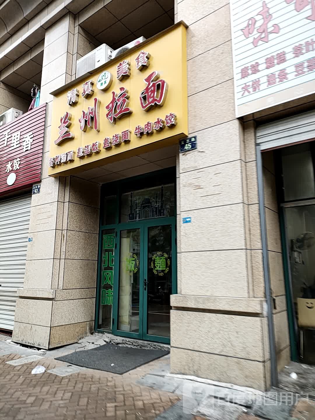 清真兰州拉面(玉兰路店)
