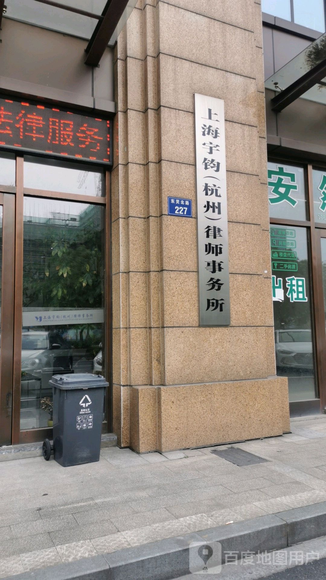 上海宇钓(杭州)律师事务所