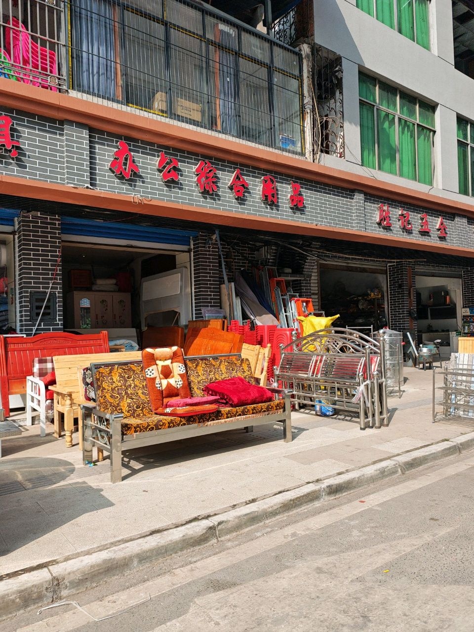 胜记五金店
