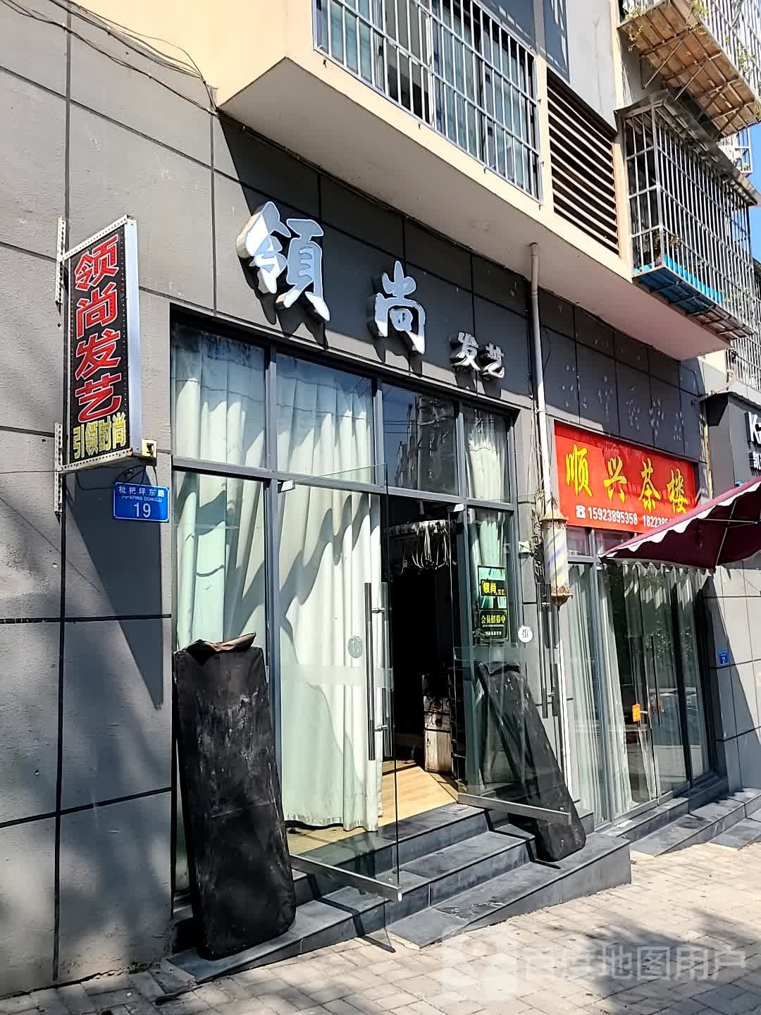 顺星茶楼(枇杷坪东路店)