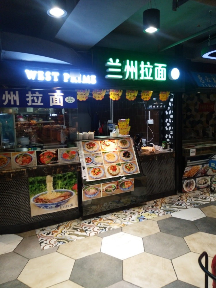 兰州拉面(穆郎阁)