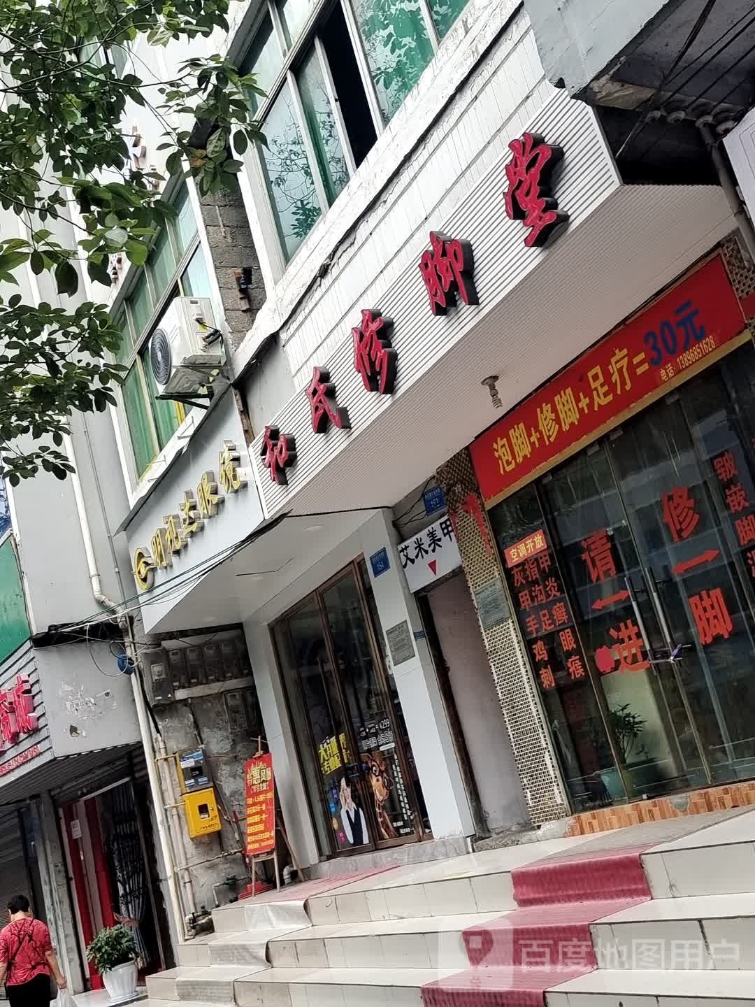 明视达眼镜(桃花源大道中路店)