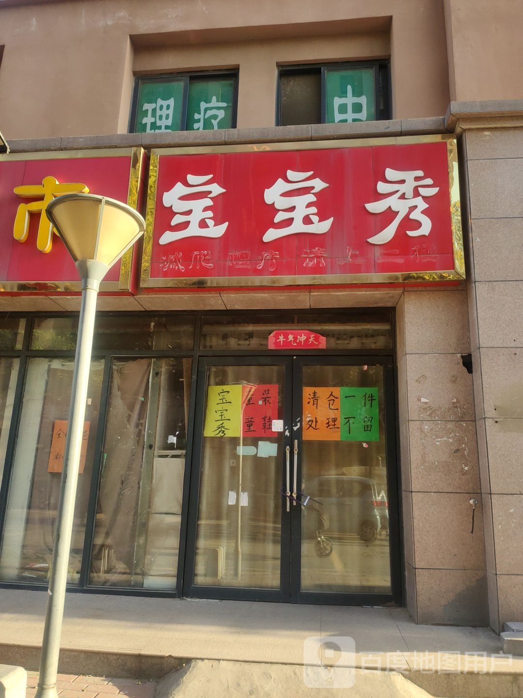 宝宝秀(如舞路店)