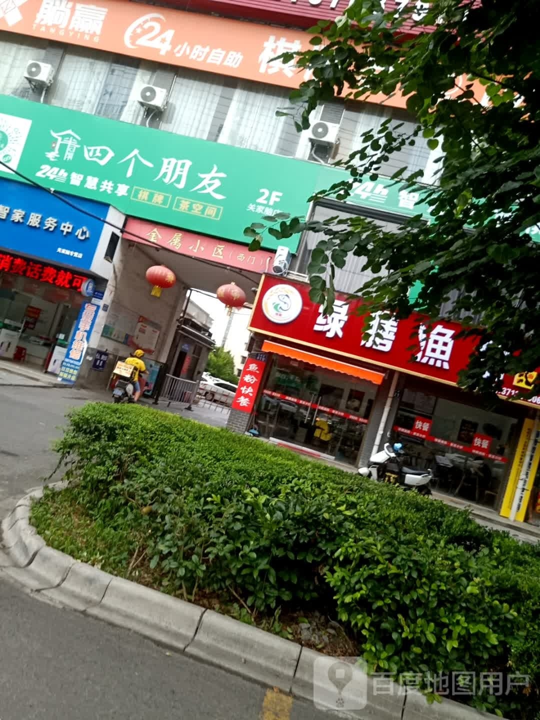 娄底市娄星区友傺贵朋个四茶艺棋牌室