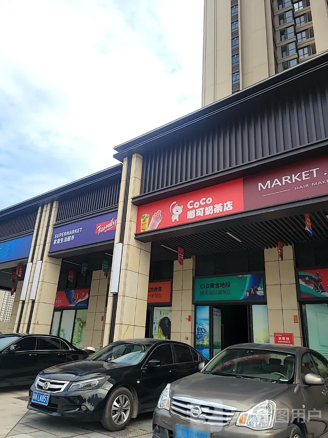 家居生活超市(建龙高地店)