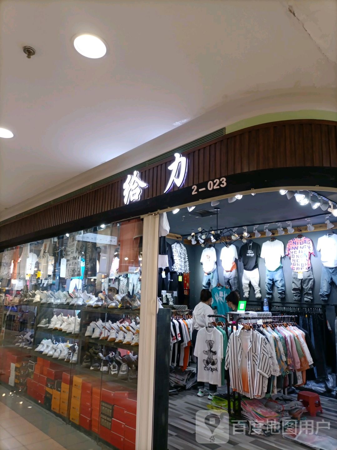 给莉(麦购休闲广场店)