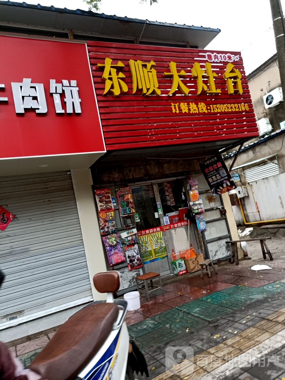 东顺大烟台