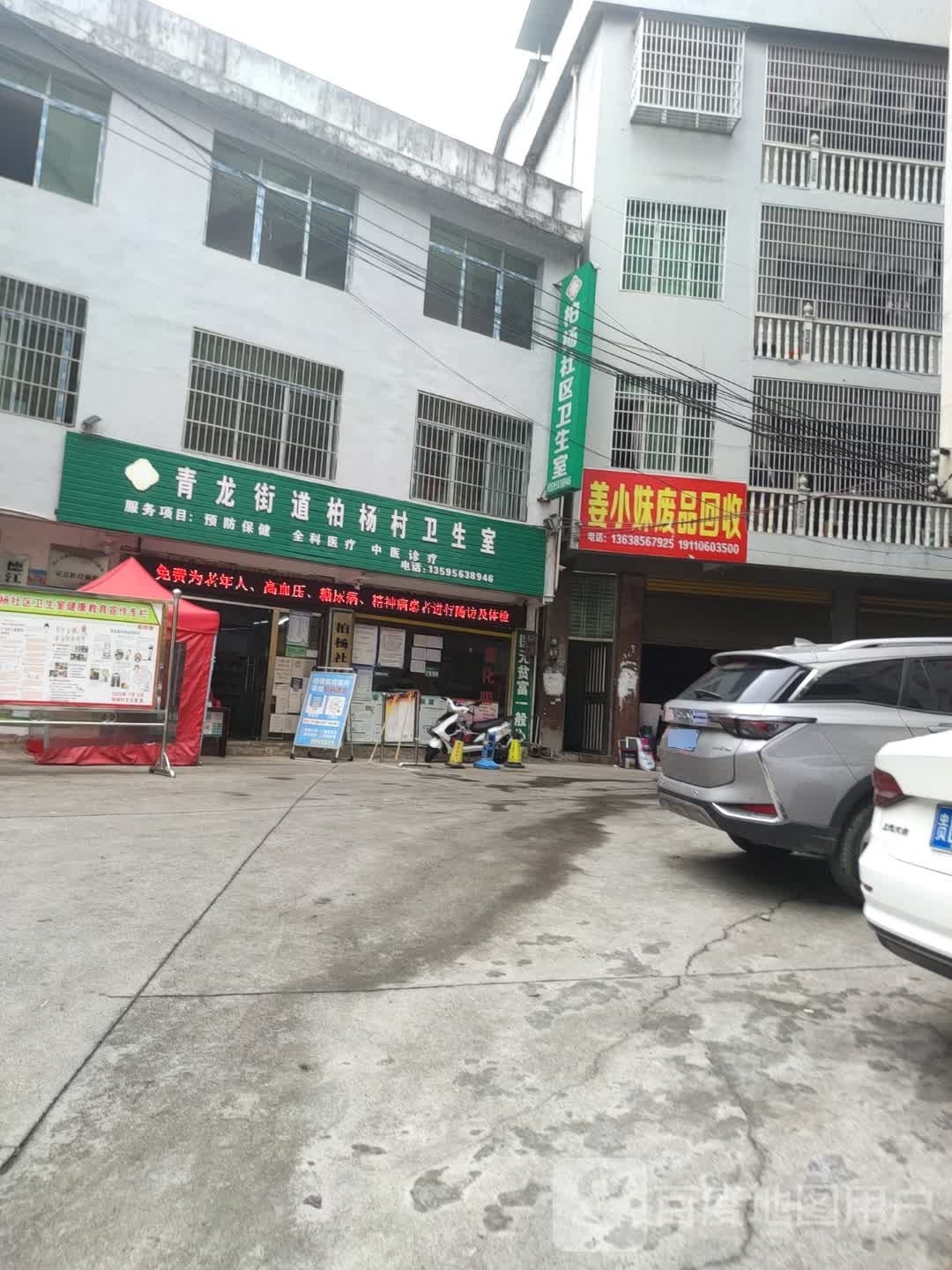 姜小妹废品回收