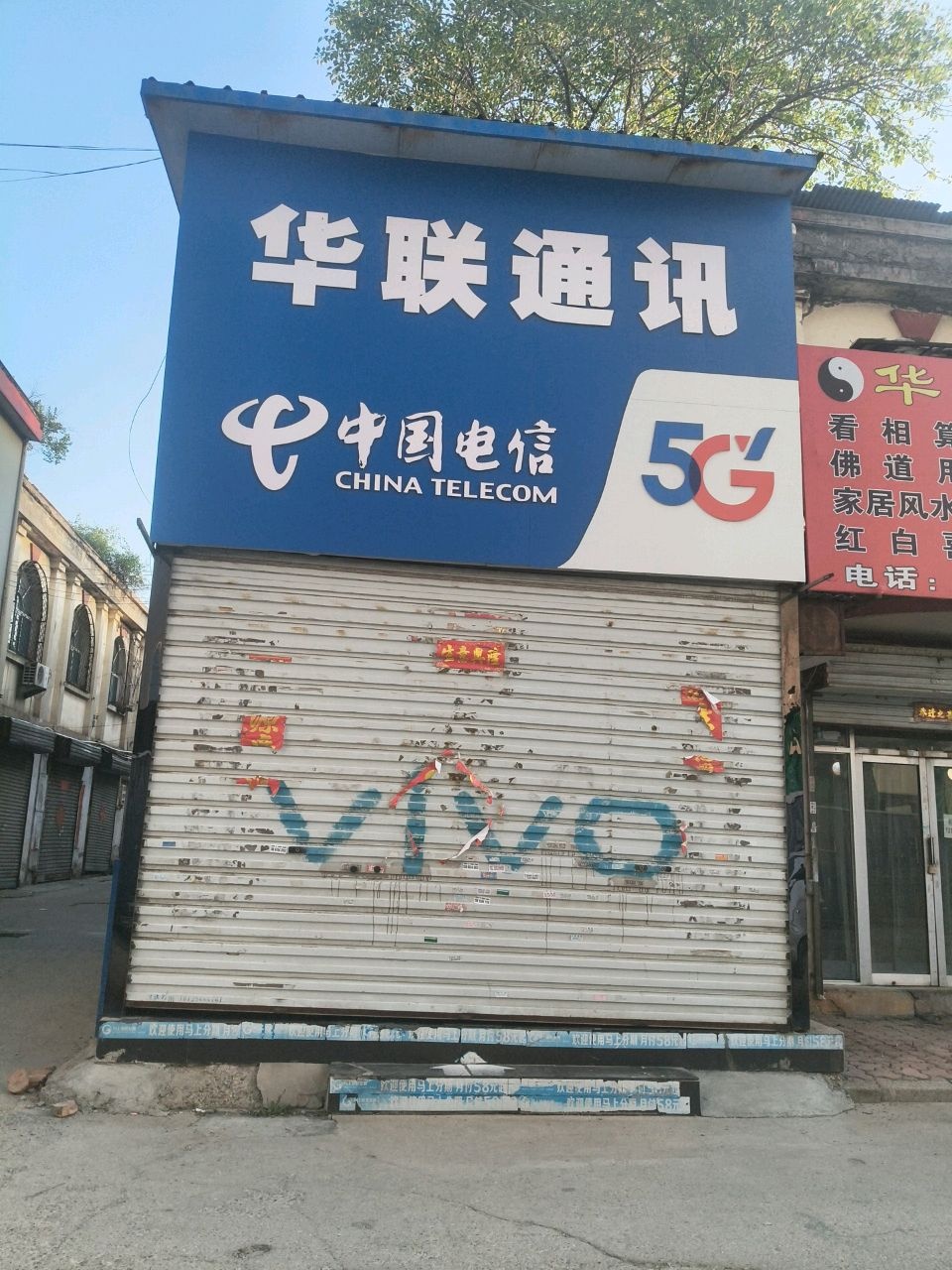 中国电信(商贸东巷店)