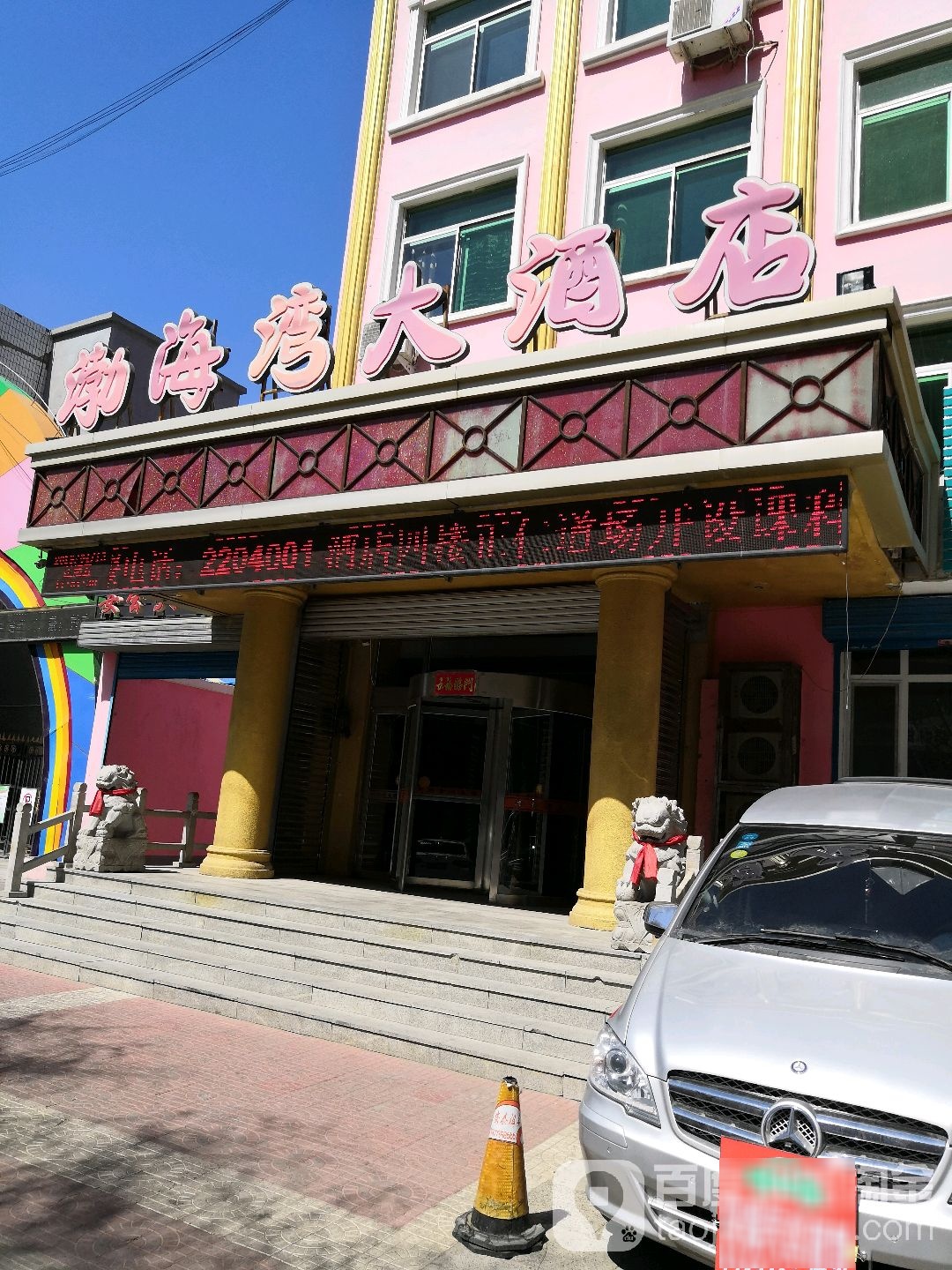 渤海湾大酒店(中心大街店)