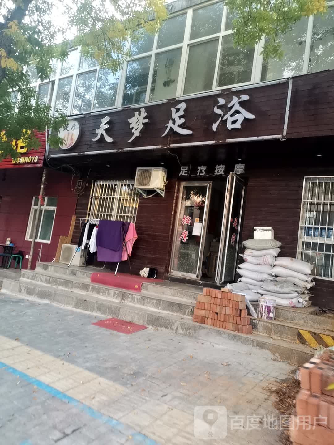 天梦源养生会所