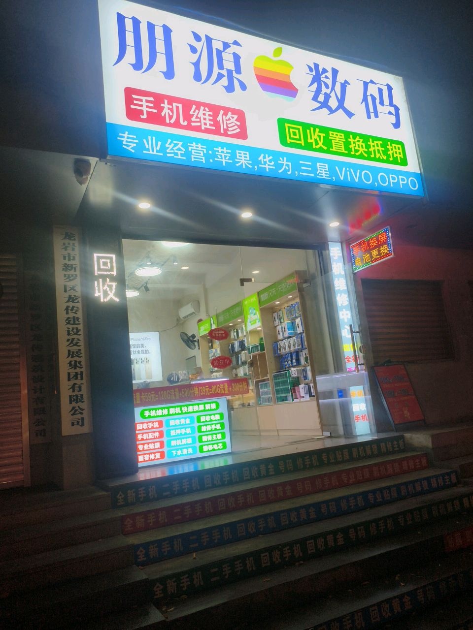 朋源数码