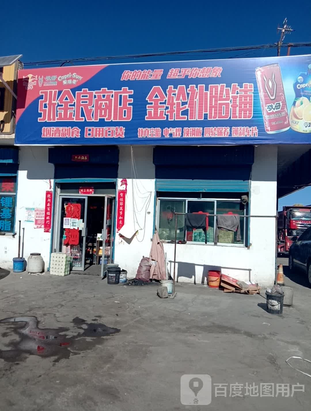 张金良商店