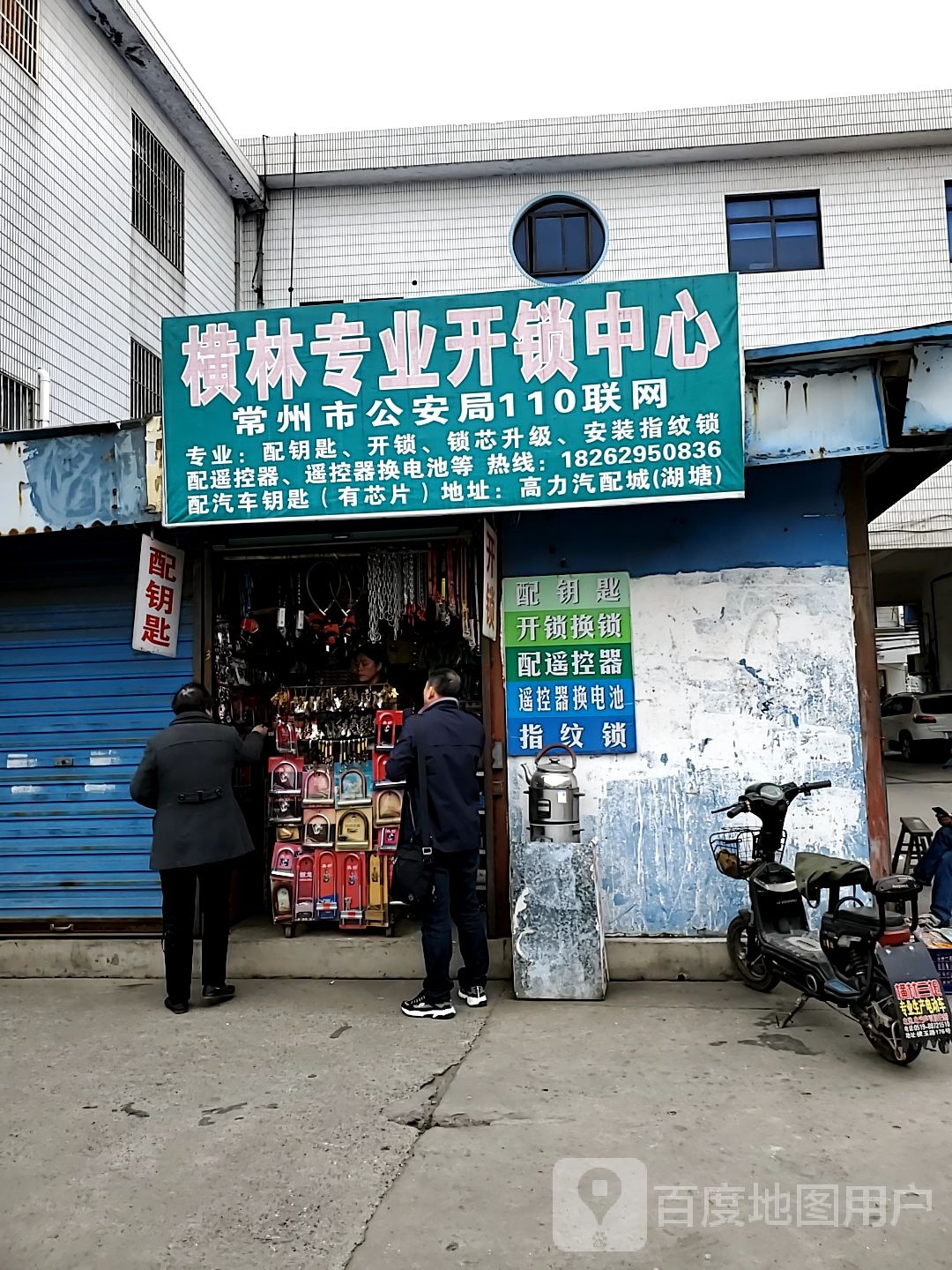 横林专业开锁中心