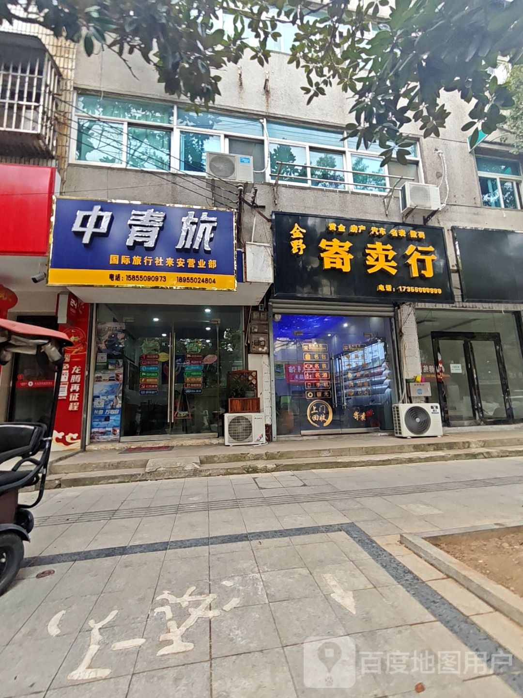 中青旅(来安营业部)